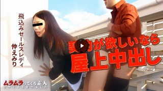 化粧品セールスレディが会社に来たので、契約が欲しいならと強要して屋上で中出ししてやりました (プレミアム)
