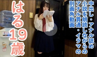 02:15:58 【素人初撮り】はる(19) 158cm45kgのかわいいスレンダーの小説を朗読させながらおもちゃ責めしてアナル貫通ATMの別画角動画となります - はる