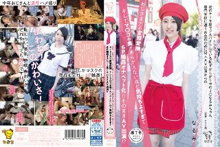 街のケーキ屋でアルバイトしている恥ずかしがりやのJ○なるみちゃん、専門学校に通うお金のために同人AV出演からの…おじさま方の変態愛撫、そしてマ○コの奥があらがえないほど気持ちよすぎて6P輪姦オナペット化!!そのままAV出演!?