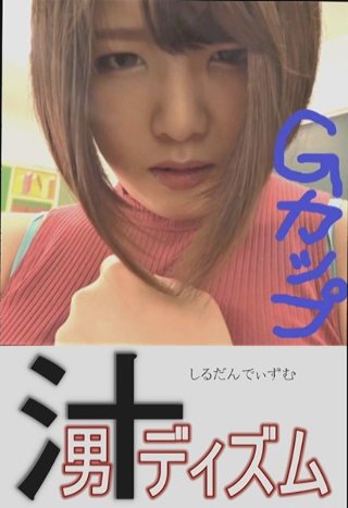 Gカップ女教師との校内SEX記録 最後は大量顔面発射 みづき (22)