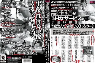 週1日3時間から昼の短時間でOK 専業主婦の人気パート1位(非エロ)人妻が宅配マッサージで働くワケ一般主婦が大人のHなサービスで小遣い稼ぎ「おばさんで勃起してくれるの…?」