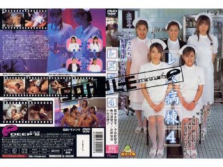 Lesbian Ward 4