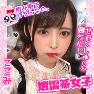 ここみ - 素人アダルト動画