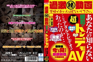 過激(秘)動画 あなたの知らない昭和の超トンデモAV こんなアダルトビデオがあったのか…素人飲尿ドキュメント編