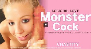 LOLIGIRL LOVE Monster Cock 巨チン好きな妹の友達のキツキツまんこにデカマラぶっ挿し(チャスティティー リン)
