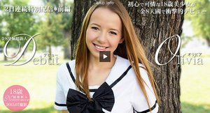 プレミア会員様3日間先行配信 初心で可憐な18歳美少女が金8天國で衝撃的デビュー DEBUT OLIVIA(オリビア)