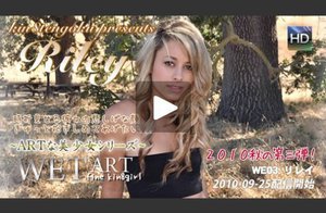 2010年9月秋の特集第三弾!WET ARTな美少女シリーズ ライレイ / ライレイ