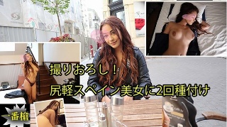 【じねぶら】 撮りおろし!尻軽スペイン美女に2回種付け ジネブラ