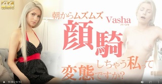 朝からムズムズ顔騎しちゃう私って変態ですか? Vasha / バーシャ