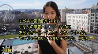 すべすべ褐色肌の21才、 かなりの華奢スレンダーなのに お尻大きいという見たことないスタイル。 めっちゃかわいくて良い子でした。中出し。 - リア(2025-06-06)