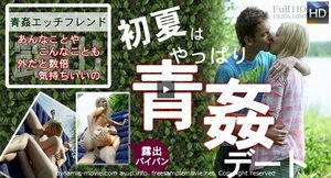 初夏はやっぱり青姦デート〜あんなことやこんなことも、外だと数倍気持ち いい