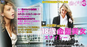 あの大反響の美少女ステイシーちゃんの就職へ日本男児が訪問しちゃいました - 働く金髪娘シリーズ-(ステーシー)