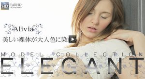 10日間限定配信 美しい裸体が大人色に染まる ELEGANT -MODEL COLLECTION-(アリビア)