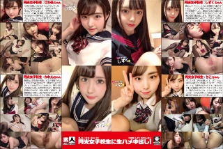 素人トーキョーNo.01 円光女子校生に生ハメ中出し! ひかる/しずく/かれん/りこ