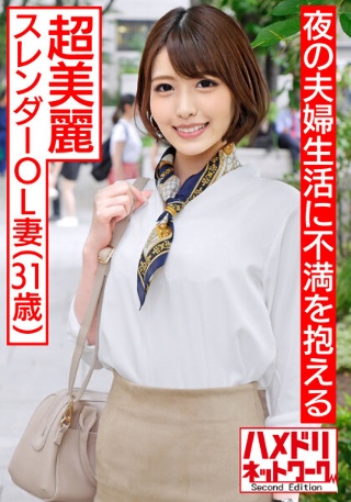 【人妻・個人撮影】31歳 超美麗スレンダー人妻OL 夫婦生活が上手くいかない奥さんの為にカラダを張って快楽肉穴ビッチに調教しておいた【種付けマーキング】