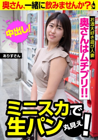 My wife is a plump! ! You can see raw bread in a miniskirt! Alice