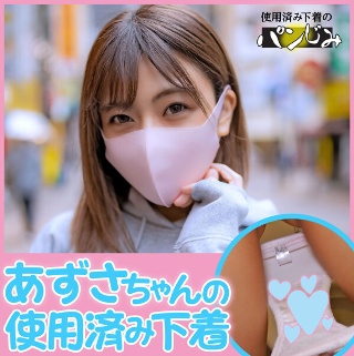 あずさちゃんの使用済み下着vol.1~3まとめ