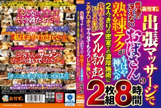 出張マッサージで普通の冴えないおばさんの熟練テクがもはや神レベル 2人っきりの密室での濃厚施術に我慢しててもいつのまにかフル勃起 このチ○ポは、ヤラせてもらうしか無い!!