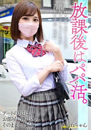 元・バスケ部 天然Ecup女子 青い鳥で交渉 #プチ #サポさわやかな青春【流出】