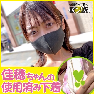 佳穂ちゃんの使用済み下着vol.1~3まとめ