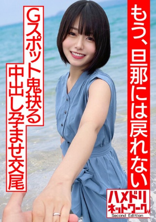 【透き通る透明感…】ショートカット美人妻、人生初浮気で人生初アクメ!!杭打ピストンでGスポット鬼抉るハードコア中出し孕ませ交尾【もう、旦那には戻れない】