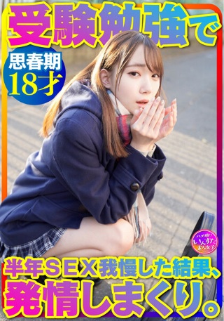 【めちゃかわ18才】激ほそ 制服 美少女 受験勉強で半年我慢したSEXで発情しまくる超貴重な個撮ハメ撮り!真っ白 思春期ボディを痙攣させる【流出厳禁】