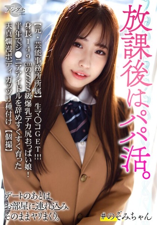 【元・芸能事務所所属】生マンコGET!!!身長149cmのSSS級爆乳デカ尻おっぱい娘!半年でジ●ニアアイドルを辞めすくすく育った天真爛漫ボディ ガッツリ種付け【個撮】