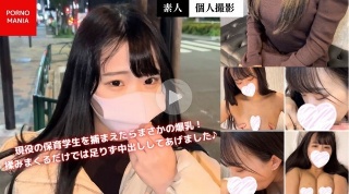 現役の保育学生を捕まえたらまさかの爆乳! 揉みまくるだけでは足りず中出ししてあげました♪ - みさき