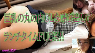 丸の内OLを呼び出してランチタイムFUCKッ!! 碧依 25歳