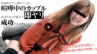 普通見かけたら避けてしまう喧嘩中のカップル、実はかなりの確立で即ヤリが成功するシチュ!?デートスポットで今まさに喧嘩中のカップルを追跡して検証してみました 後編 (プレミアム)