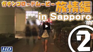 GRM旅情編 2 −ユキ−