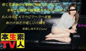あゆみ - 若くて美脚の光る娘に制服コスプレ!本物と見間違う臨場感がオススメです!大人のSEXテクにアヘアヘ状態あどけなさが眩しい小娘をお楽しみ下さいww