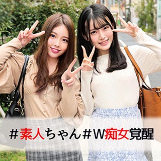 けいちゃん&ひなちゃん - 素人アダルト動画