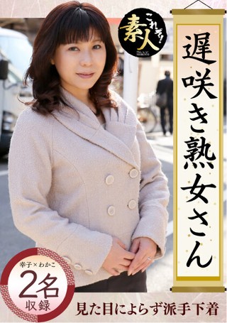 幸子