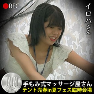 イロハさん - 素人アダルト動画