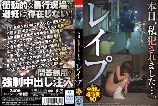 本日、私犯●れました…。 レ●プ 強●中出し4時間10人