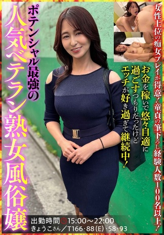 Popular veteran mature sex worker with the strongest potential Kyoko-san Himekawa Reiko