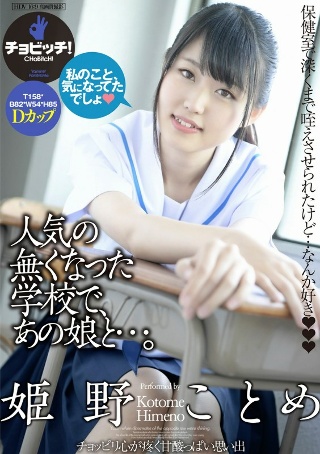 At a school that is no longer popular, with that girl... Kotome Himeno
