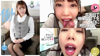 Working beauty and lewd mouth Hironaka Minami