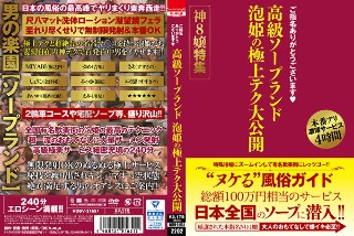 Thank you for your nomination. Luxury soapland Awahime's finest tech public release God 8 Miss special feature
