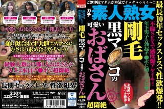 最長10年セックスレスで性欲爆発!! 剛毛黒マ●コの可愛いおばさん超悶絶