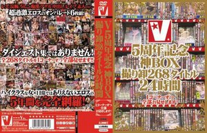 V5周年記念神BOX 撮り卸268タイトル24時間 1コーナーずつ全部お見せします!