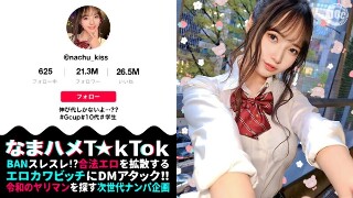 【10代らしからぬ！敏感GカップJ●ボイン！】宮●パークでT☆kTok撮影中の現役J●とちょいヤバ密着デート！制服&times;デカチチ、背徳感溢れるグラマラスBODYに興奮必死！これぞ若気のいたりッオール中出したっぷり3連発！！！【なまハメT☆kTok】【なちゅ】 星乃夏月