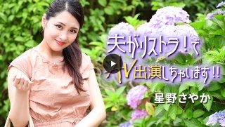 夫がリストラ！でAV出演しちゃいます！！ (プレミアム)