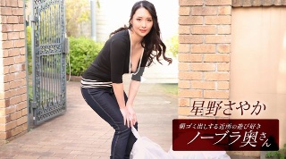 星野沙耶香 (Sayaka Hoshino)，来自邻居的顽皮的不戴胸罩的妻子，早上负责倒垃圾