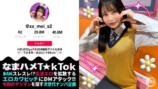 【ミニマムボディのド変態JD☆】品のある美形女子大生と酒飲みヤリ散らし！ミニマンを容量オーバーの巨根で生ハメ&rarr;華奢ボディを跳ねさせイグーーーッッと激アクメ！えちかわバニー衣装に着替えさせ交尾再開♪中出し＆顔射Finish！【なまハメT☆kTok】【めい】 星空めい