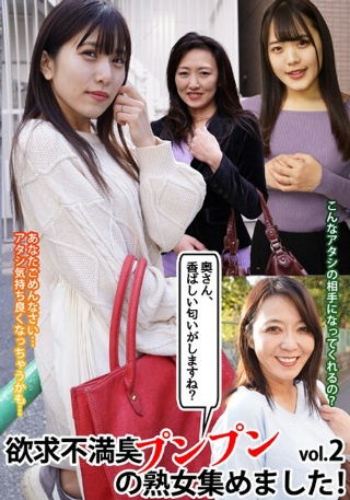 「奥さん、香ばしい匂いがしますね?」欲求不満臭プンプンの熟女集めました!vol.2