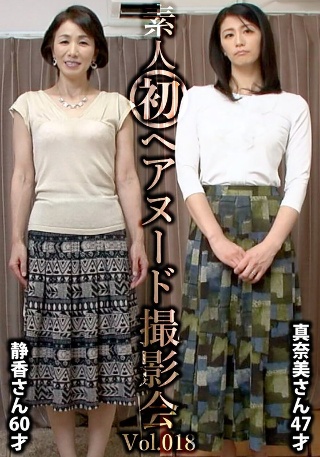 业余第一头发裸体照片会议卷018 Nakano Shizuka,60岁/Ayukawa Manami,47岁
