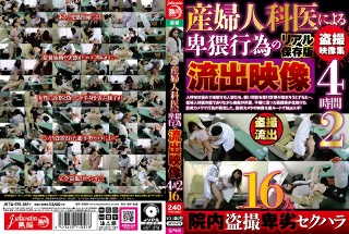 産婦人科医による卑猥行為の流出映像4時間2
