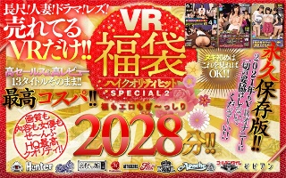 【VR福袋!】ハイクオリティヒットSPECIAL2 人気11メーカー13タイトルノー編集でドドーンと大放出2028分!!